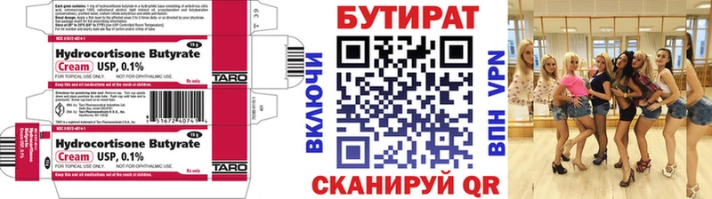 где продают   Сорочинск  Бутират 1.4BDO 
